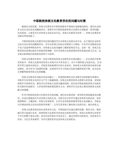 中职院校传统文化教育存在的问题与对策
