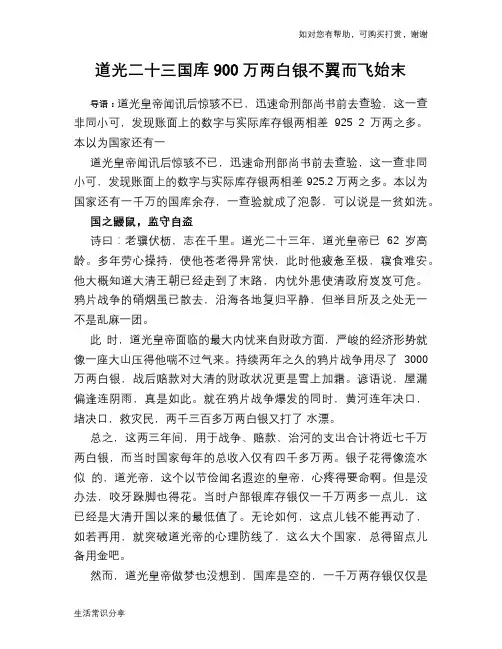 历史趣谈道光二十三国库900万两白银不翼而飞始末