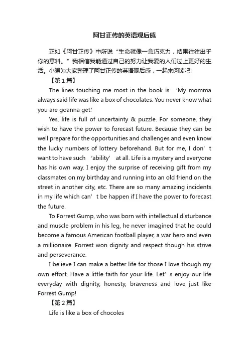 阿甘正传的英语观后感