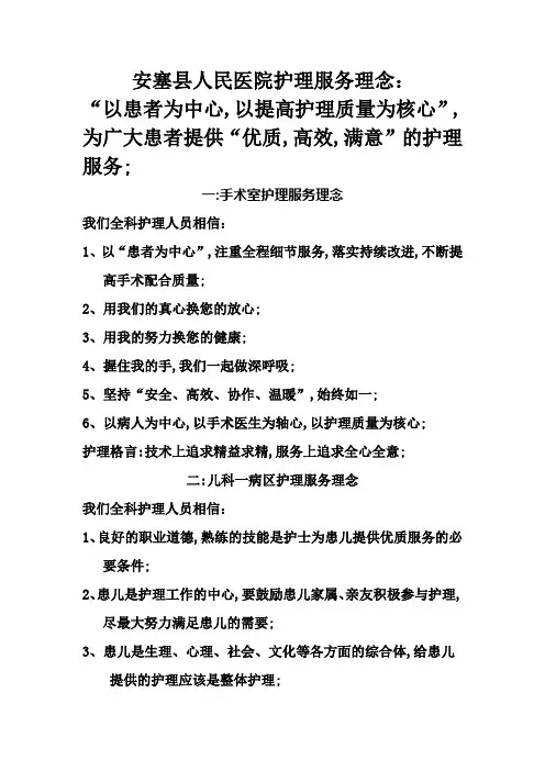 各科护理服务理念