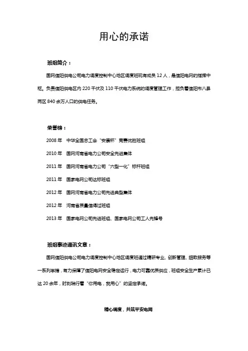 地区调度班及黄志勇事迹