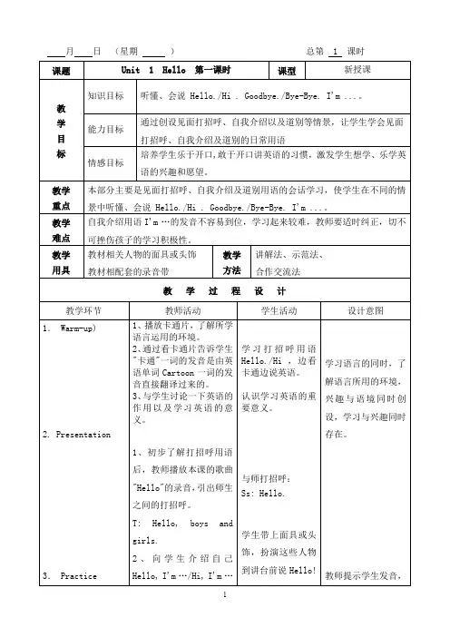【最新】PEP三年级上册英语表格教案