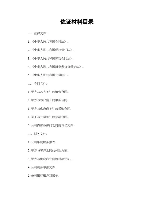 佐证材料目录
