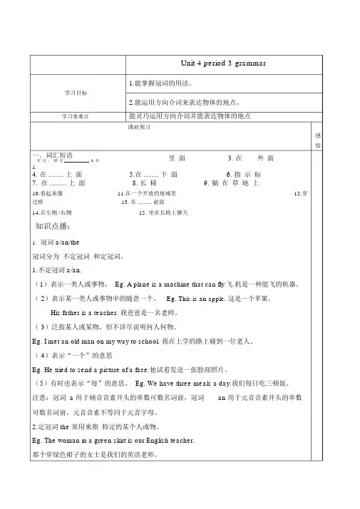 牛津译林版英语七年级下册Unit4FindingyourwayWelcometo