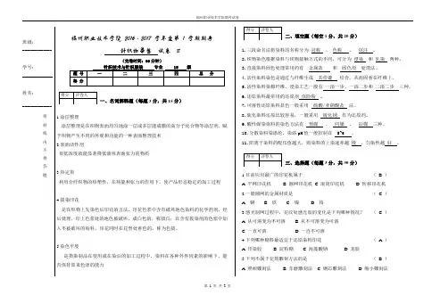 针织物染整期末试卷B-答案