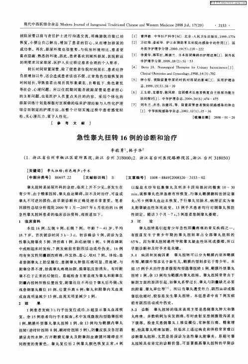 急性睾丸扭转16例的诊断和治疗