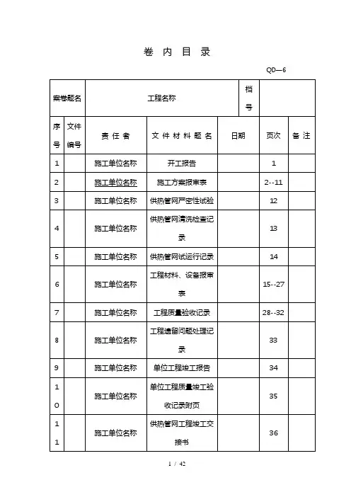 热力供热管网竣工验收资料全