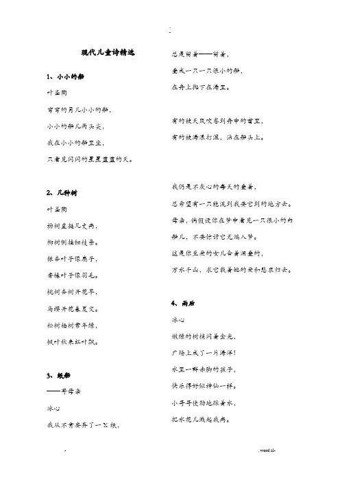 现代儿童诗精选