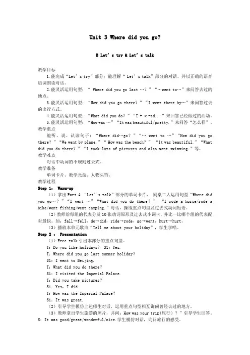 2020春六年级英语下册Unit3WheredidyougoBLet'stryLet'stalk教案2人教PEP版
