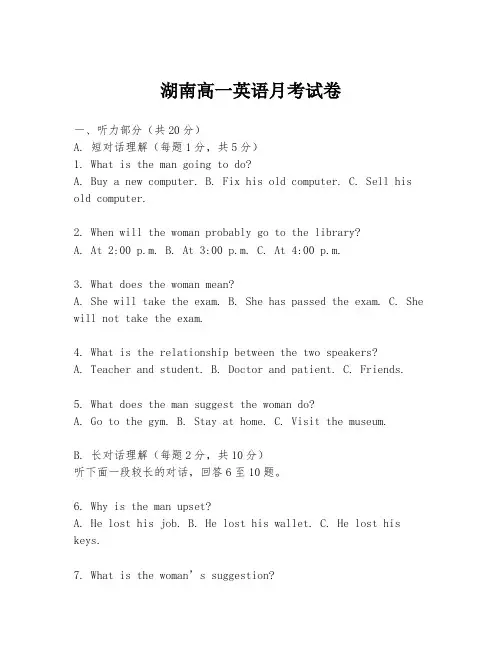 湖南高一英语月考试卷