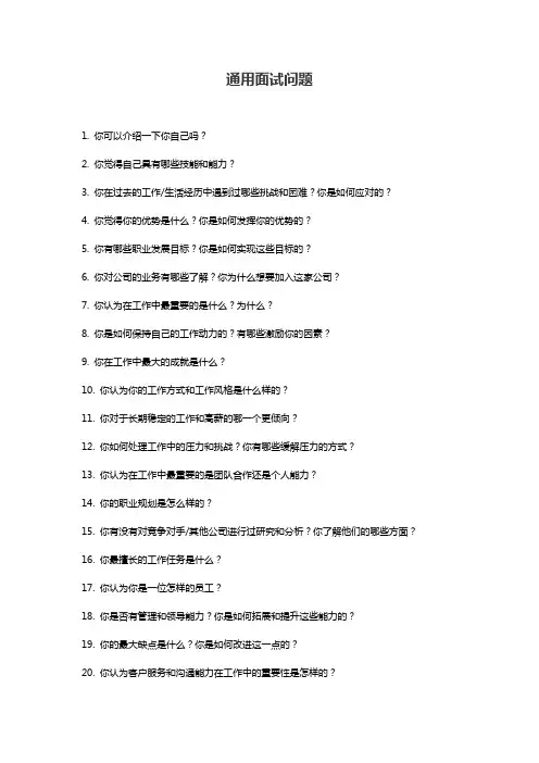 通用面试问题