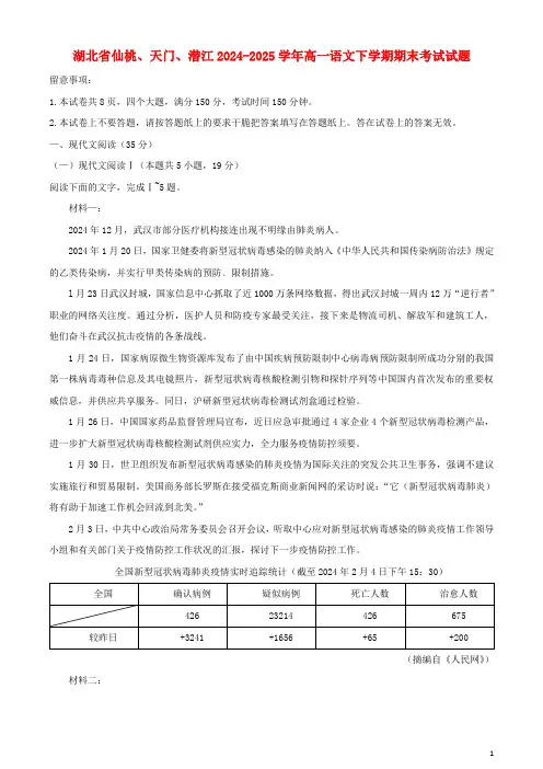 湖北省仙桃天门潜江2024_2025学年高一语文下学期期末考试试题