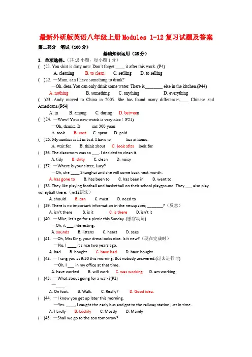 最新外研版英语八年级上册Modules 1-12复习试题及答案