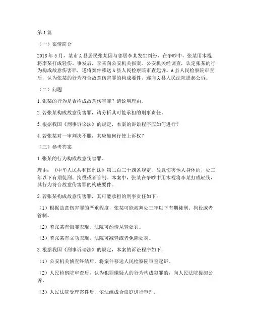 法律案件练习题(3篇)