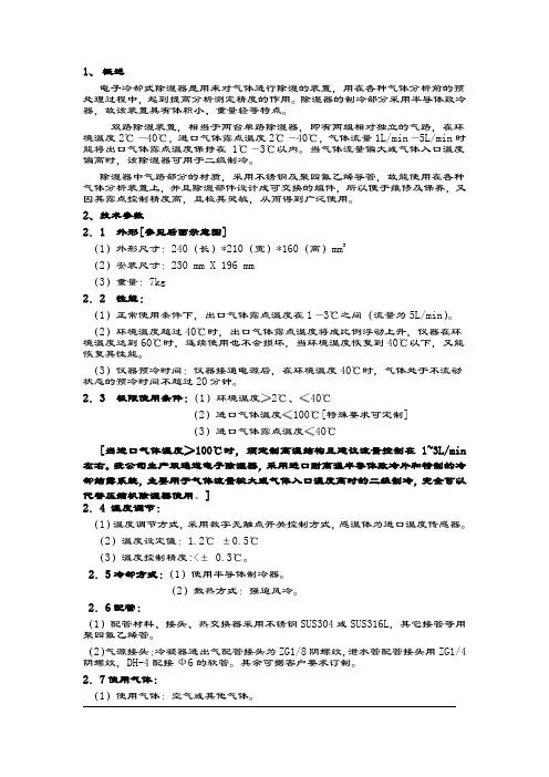 KDB冷凝器说明书 双路