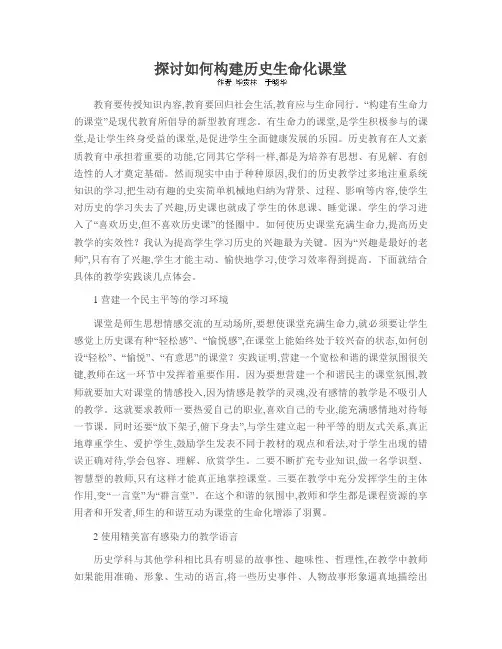 探讨如何构建历史生命化课堂