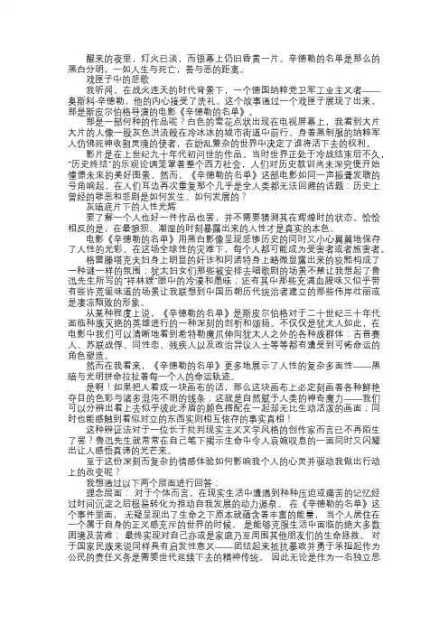 辛德勒的名单观后感