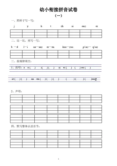 幼小衔接拼音试卷十套打印版