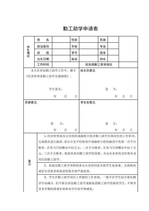 勤工助学申请表