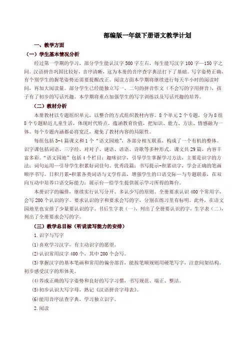 2020春统编版一年级语文下册教学计划及教学进度表