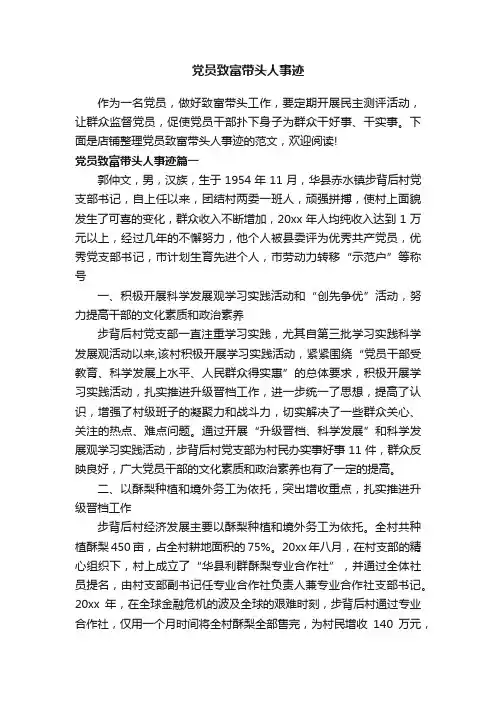 党员致富带头人事迹