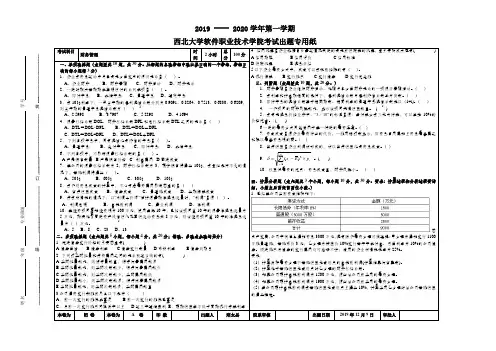 2018级会计实务专业财务管理课程A卷