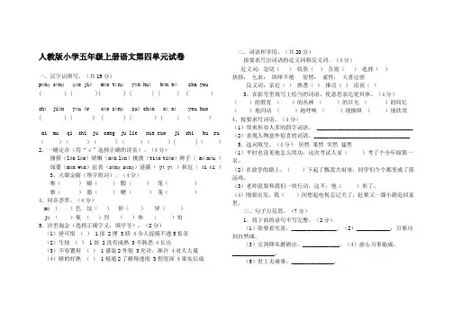 新人教版五年级语文上册第四单元试卷及答案