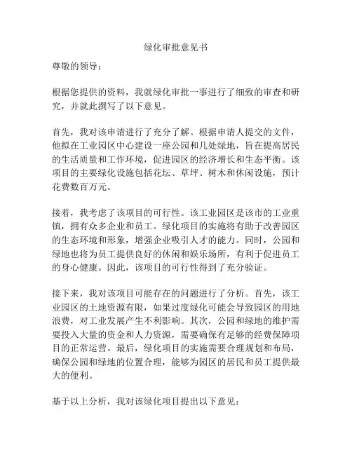 绿化审批意见书