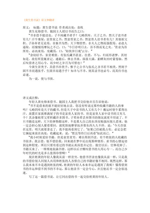 《黄生借书说》原文和翻译