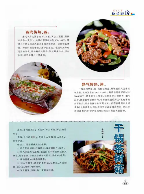 干锅茶树菇