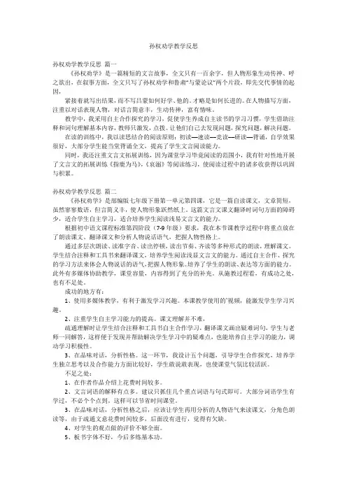 孙权劝学教学反思
