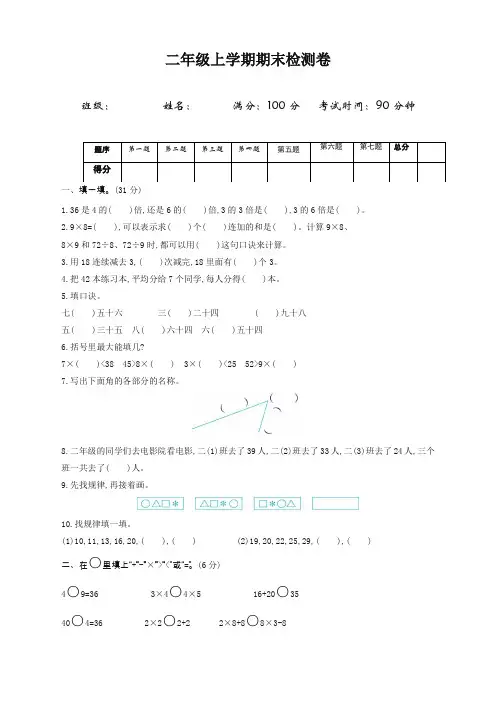 冀教版二年级数学上册期末检测题及答案(最新)