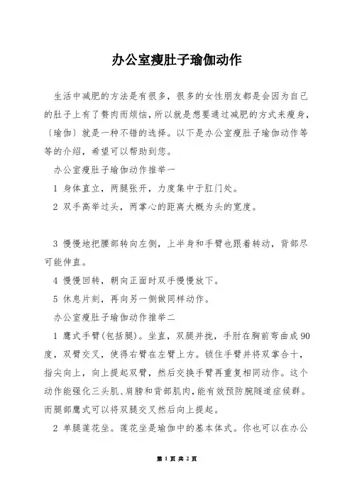 办公室瘦肚子瑜伽动作