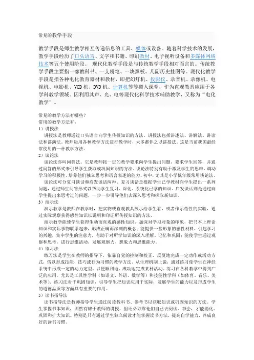 常见的教学手段教学方法