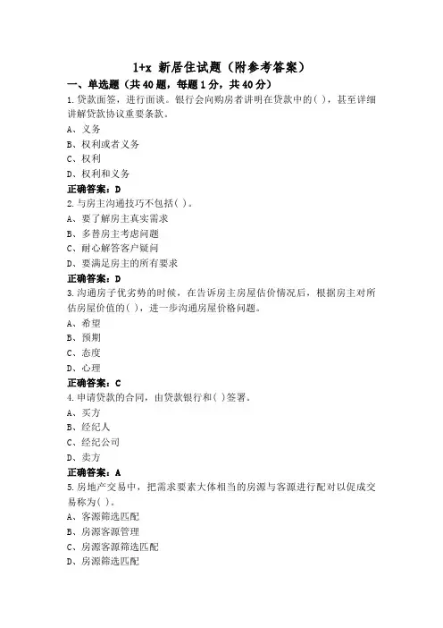 1+x 新居住试题(附参考答案)