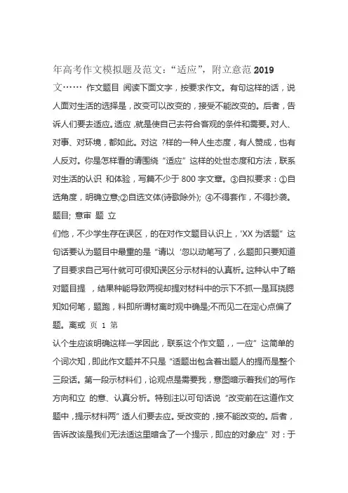 2019高考作文模拟题及范文适应