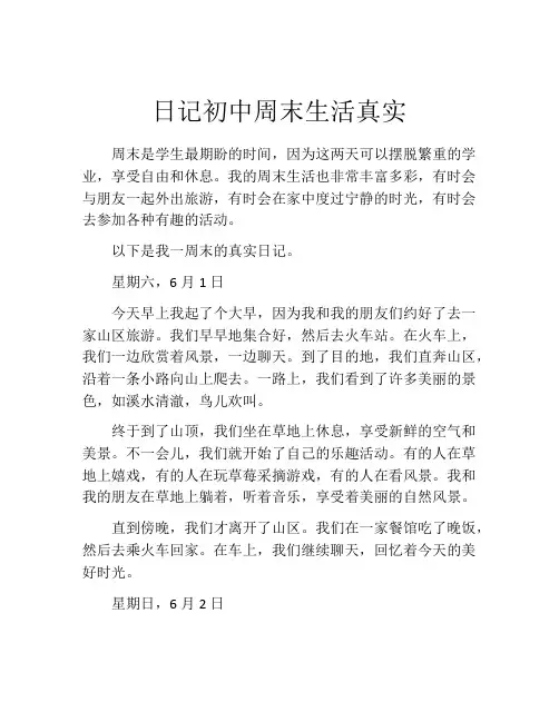 日记初中周末生活真实