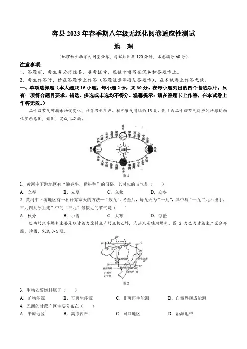 2023年广西壮族自治区玉林市容县中考一模地理试题(含答案)