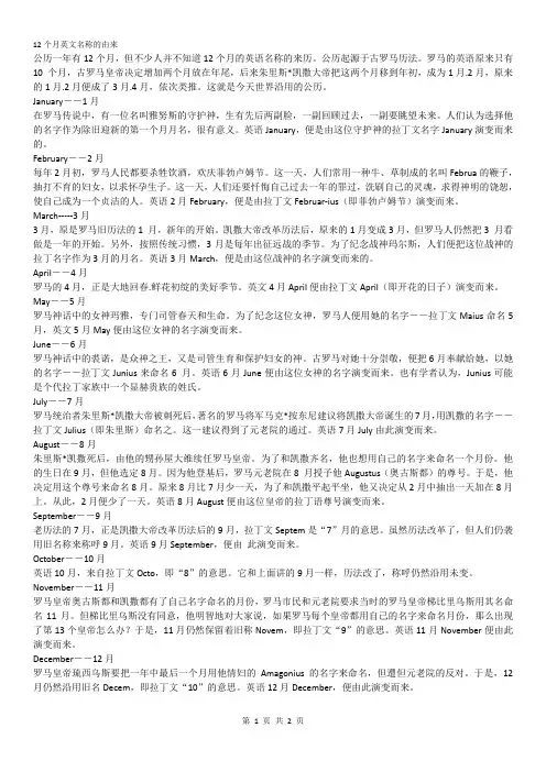 12个月英文名称的由来