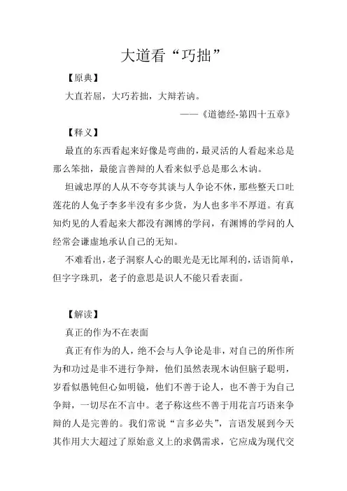 道德经详解之大道看“巧拙”