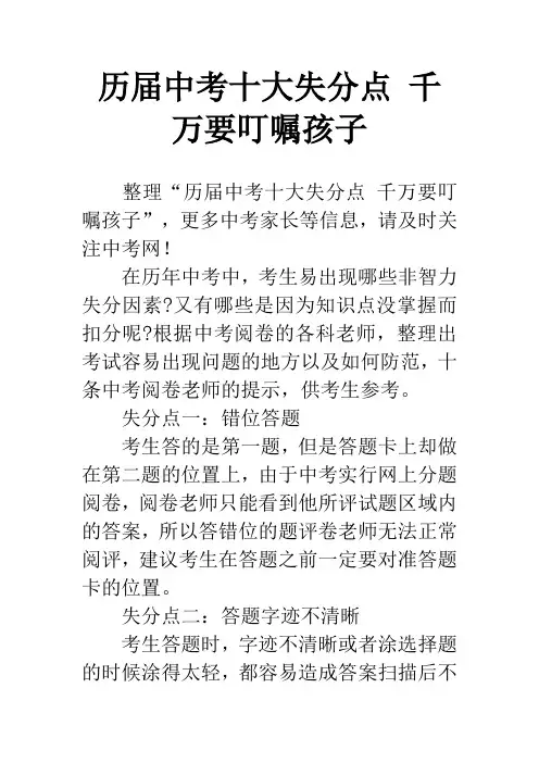 历届中考十大失分点 千万要叮嘱孩子