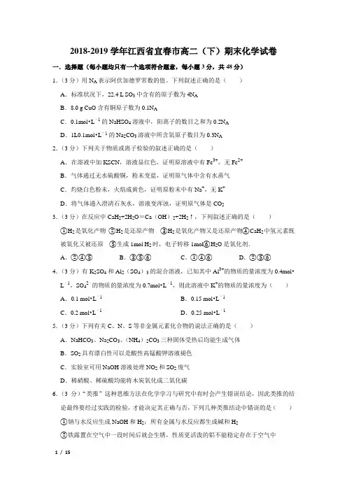 【精品高二化学试卷】2018-2019学年江西省宜春市高二(下)期末化学试卷+答案