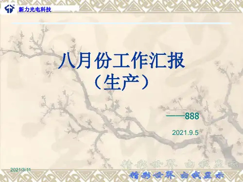 生产部月报ppt