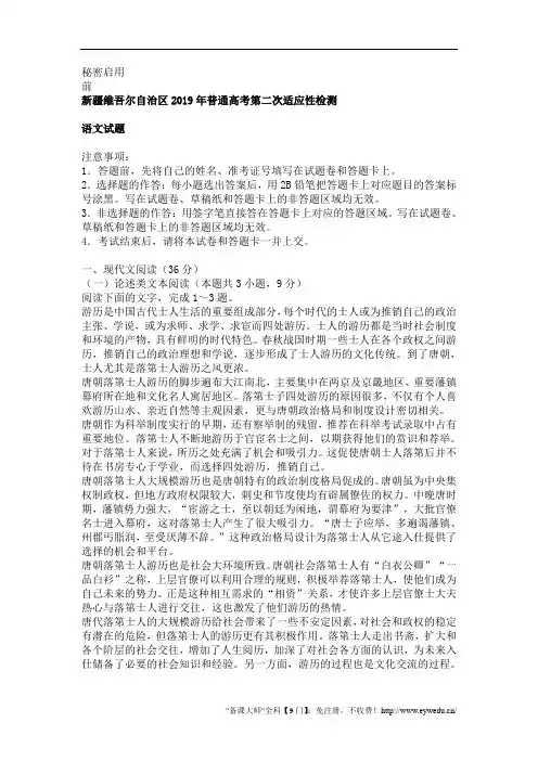 新疆2019年普通高考第二次适应性检测语文试卷(Word版,含答案)