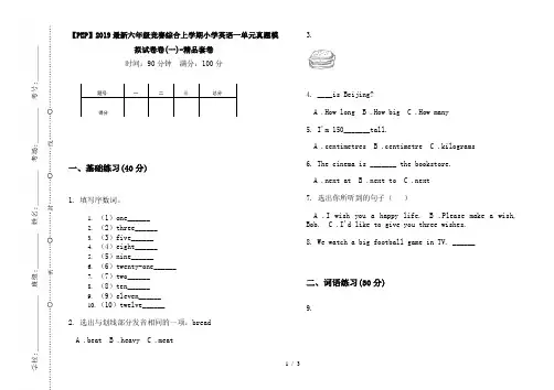 【PEP】2019最新六年级竞赛综合上学期小学英语一单元真题模拟试卷卷(一)-精品套卷