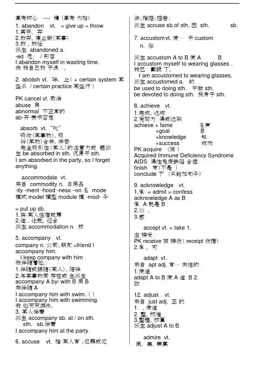 (完整版)高考英语核心词汇详解讲义.doc