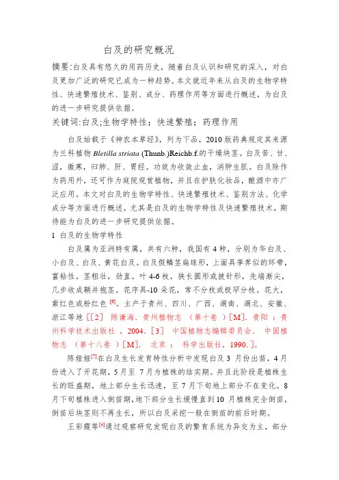 白及的研究概况汇总