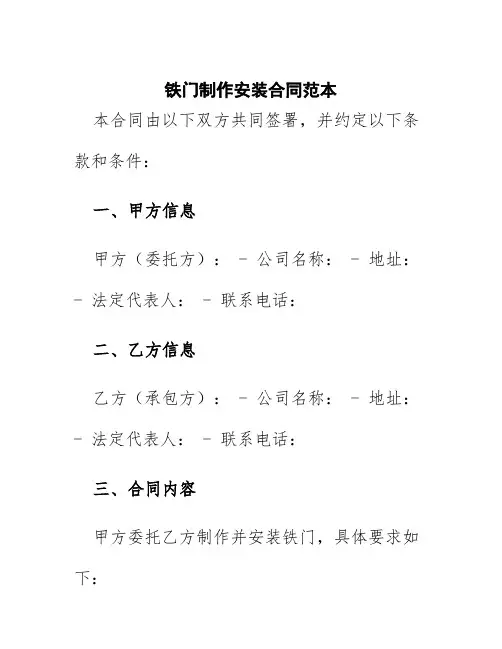 铁门制作安装合同范本