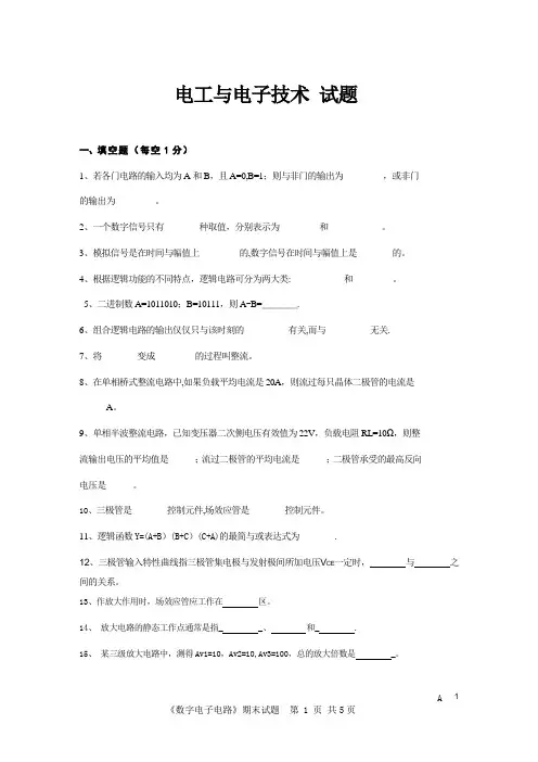 电工与电子技术考试题库(含答案)
