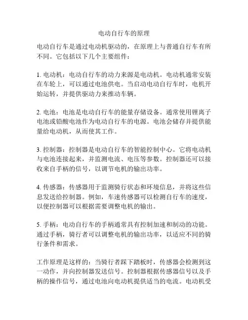 电动自行车的原理